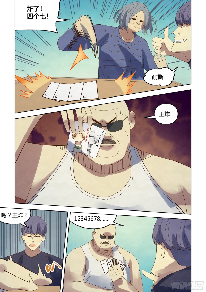 末世凡人原版小说漫画,第358话2图