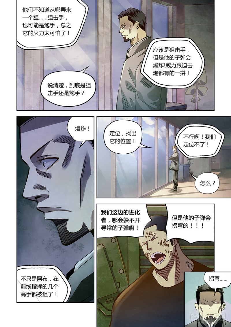 末世凡人漫画,第176话2图