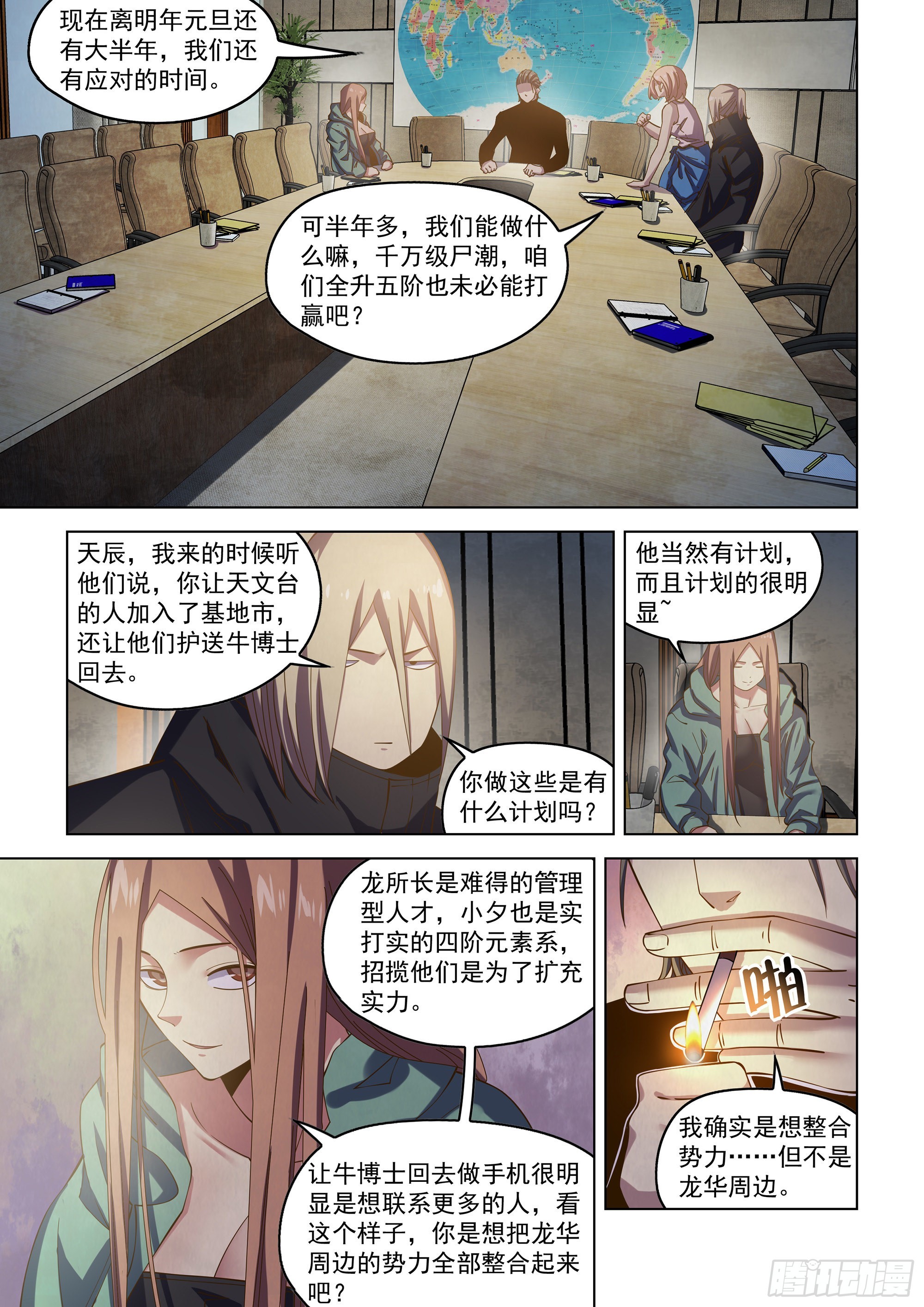 末世凡人漫画,第483话1图