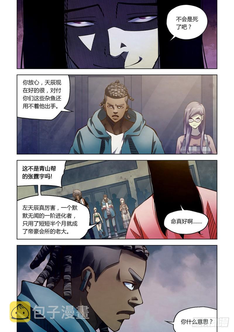 末世凡人免费看全集漫画,第174话2图