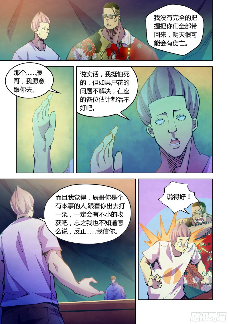 末世凡人左天成漫画,第233话1图