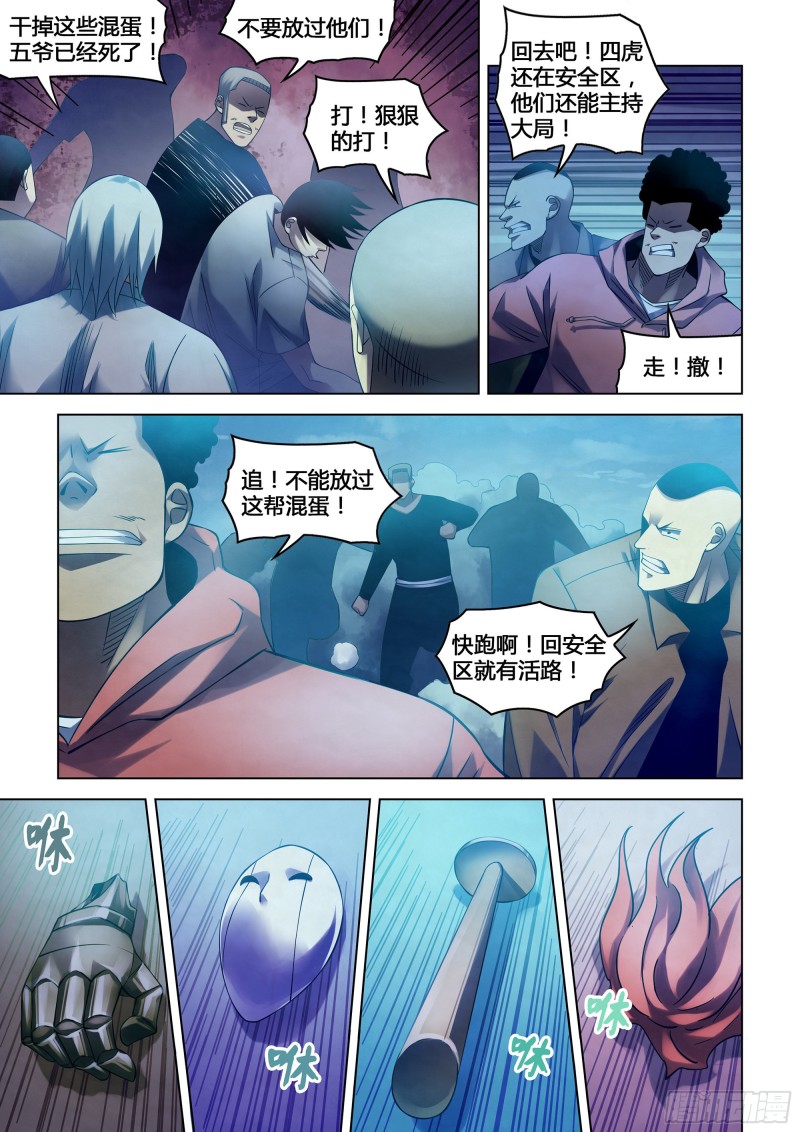 末世凡人漫画全集免费阅读下拉式6漫画星球漫画,第280话1图