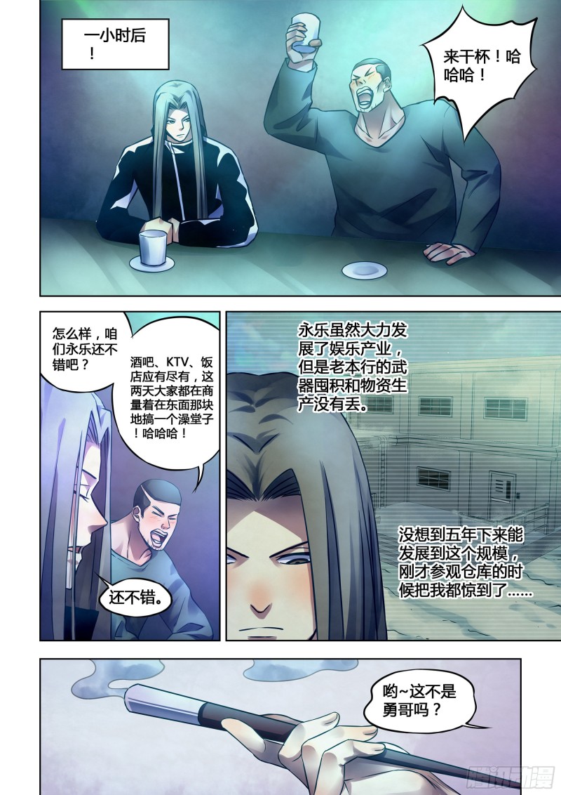 虫虫漫画免费漫画弹窗入口漫画,第312话2图