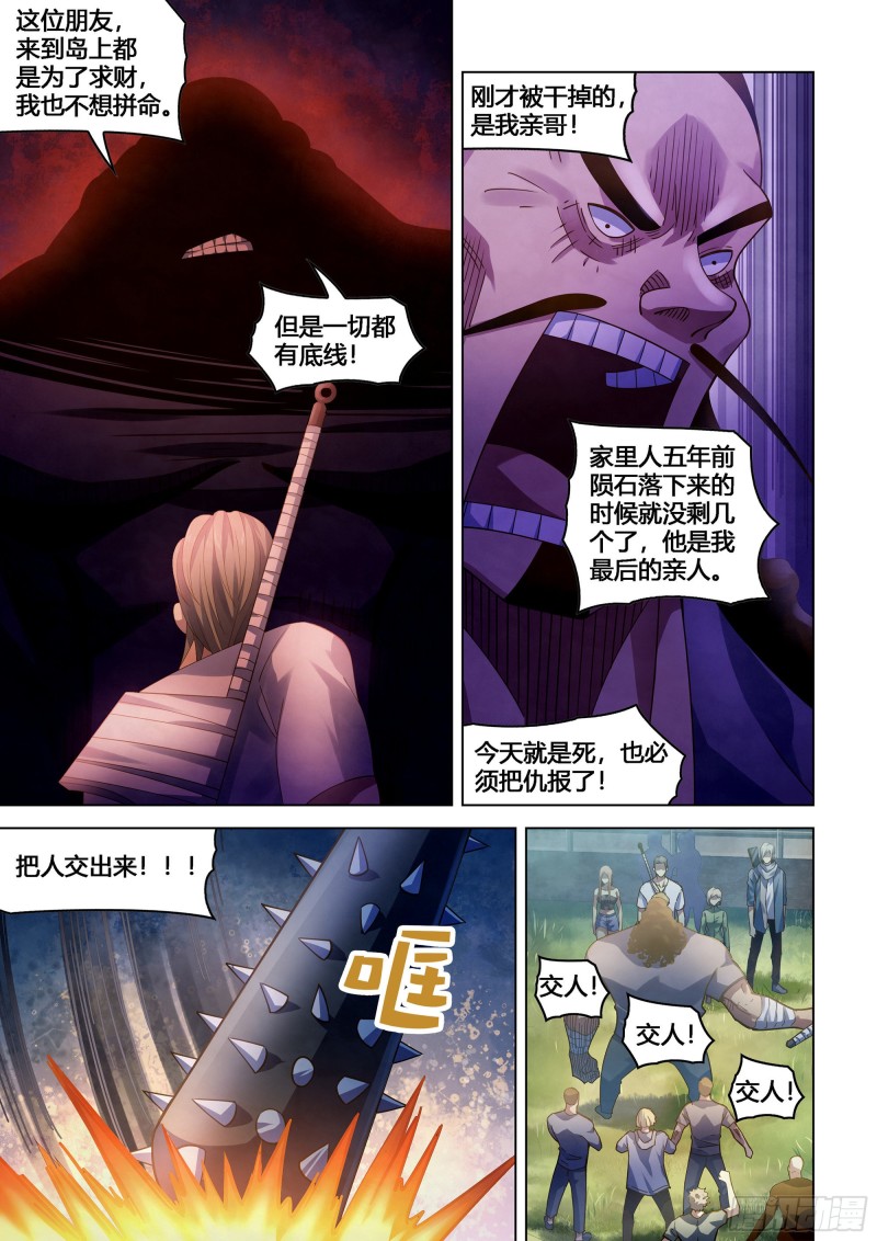 末世凡人全集免费阅读漫画,第388话2图