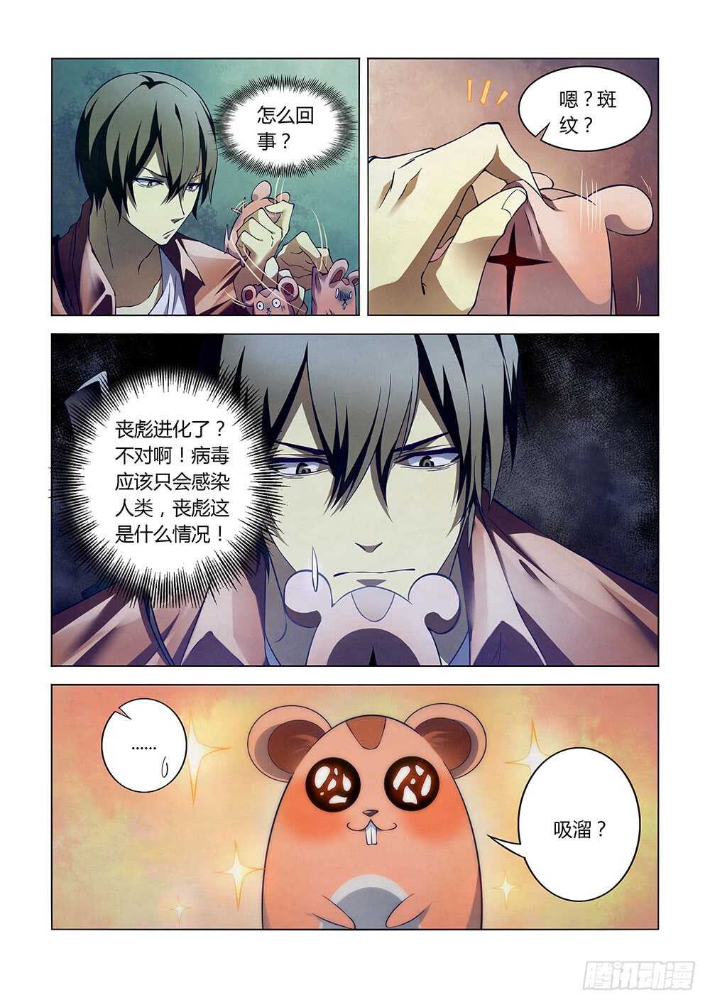 末世凡人原版小说漫画,第131话2图