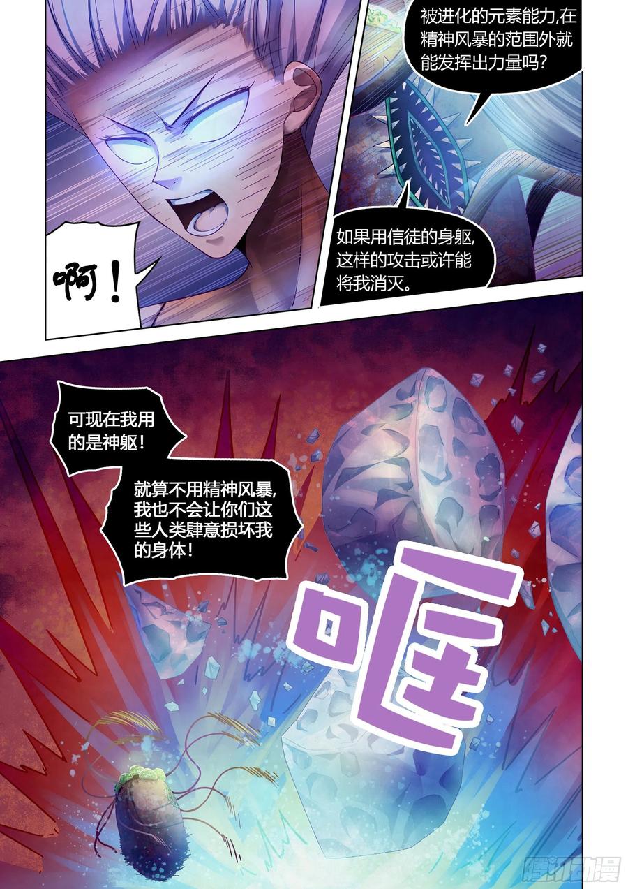 末世凡人免费漫画下拉式漫画,第372话2图