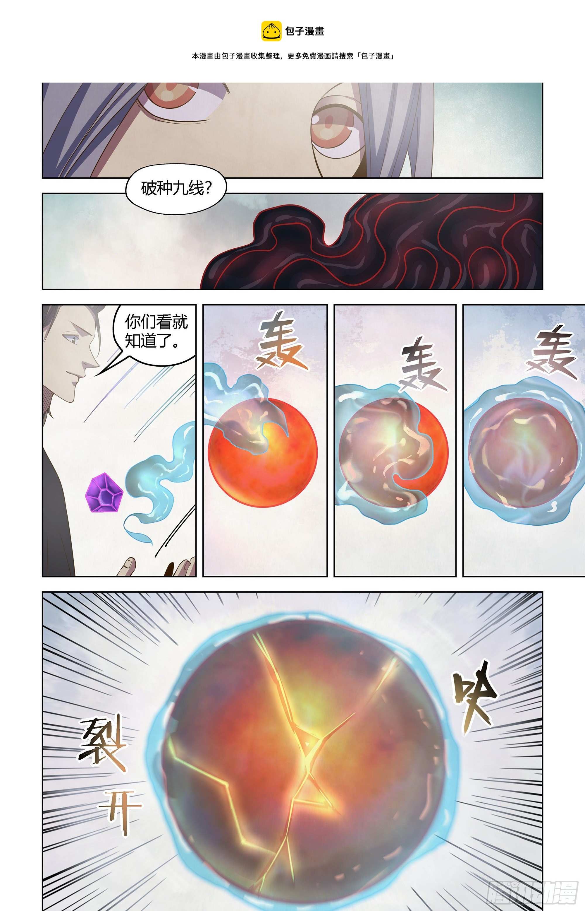 末世凡人哪个app上可以看漫画,第438话1图