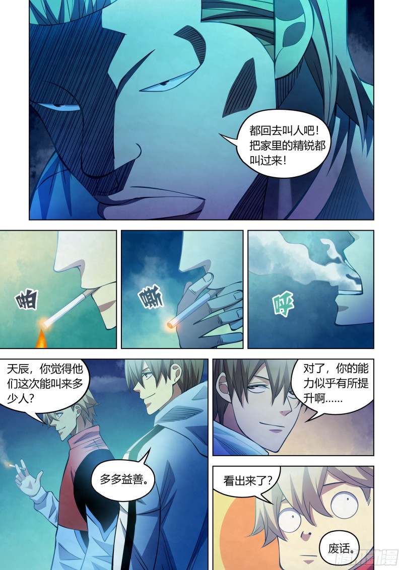 末世凡人原版小说漫画,第274话2图