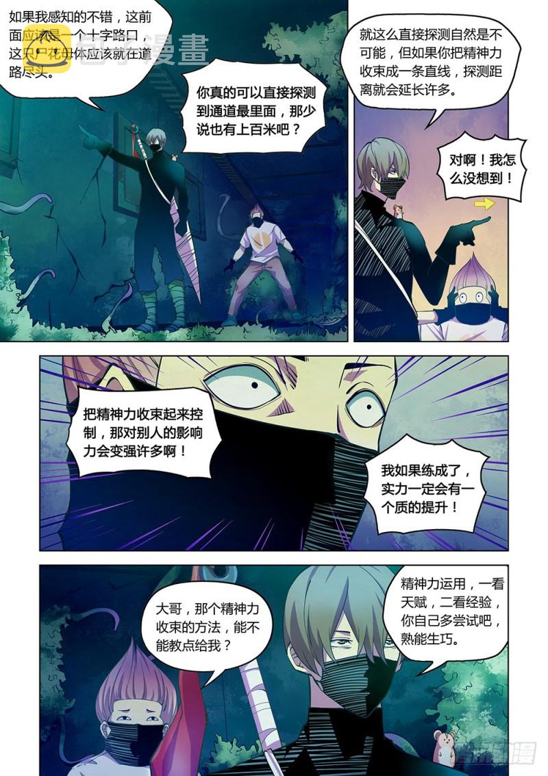 末世凡人全集免费阅读漫画,第210话1图