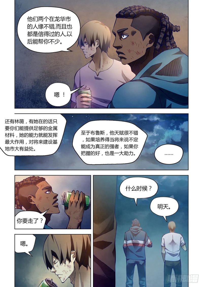 末世凡人漫画全集免费阅读古风漫画网漫画,第182话1图