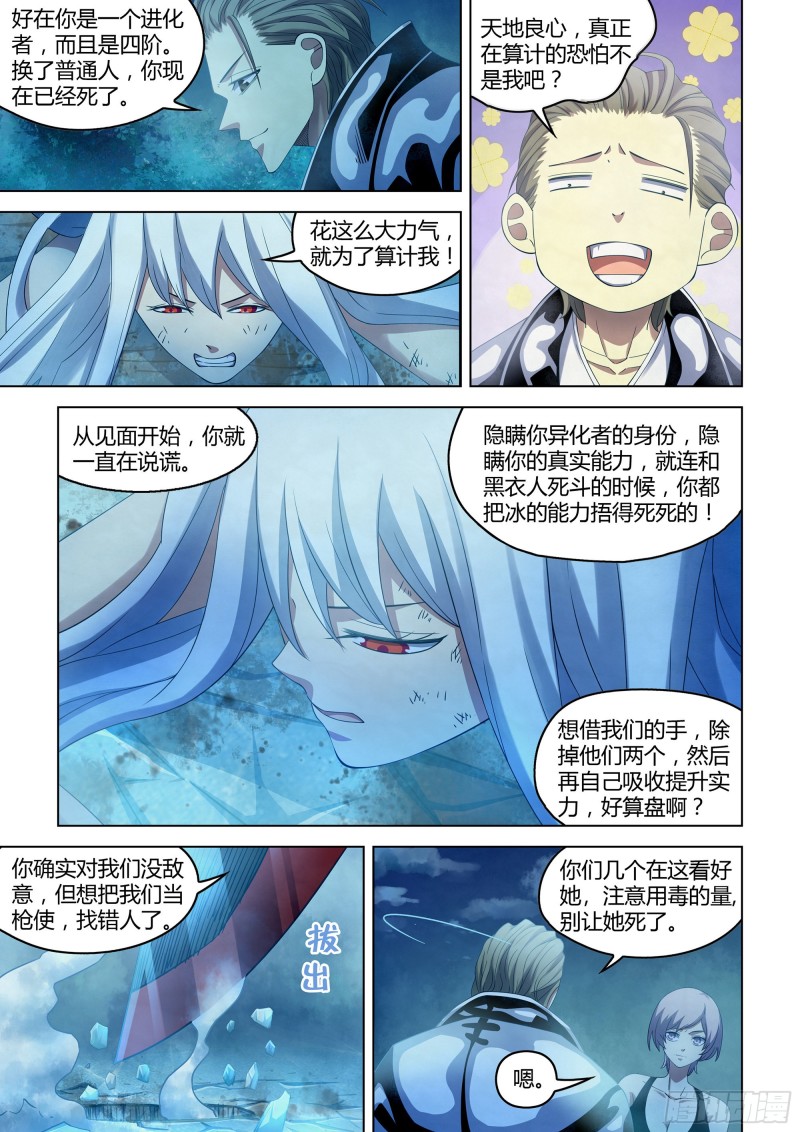 末世凡人左天成漫画,第349话2图