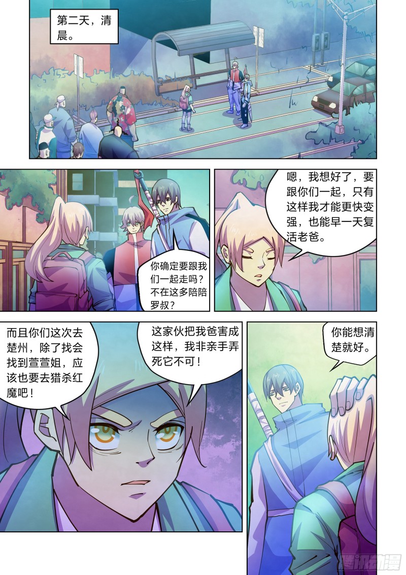 末世凡人漫画免费下拉漫画,第247话1图