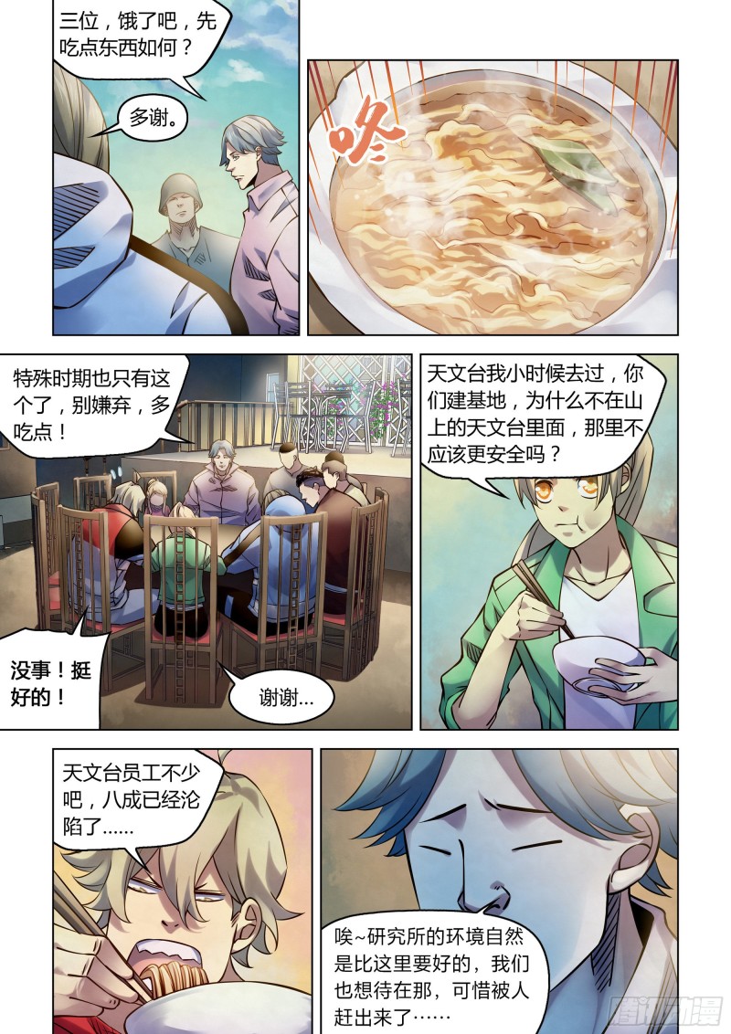 末世凡人漫画免费下拉漫画,第250话2图