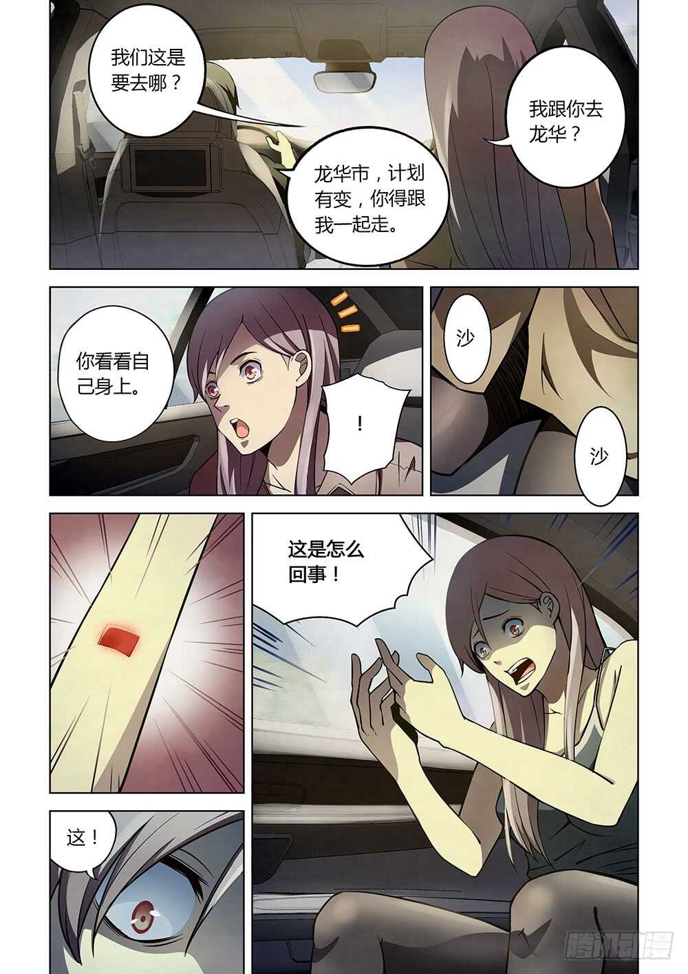 末世凡人全集免费阅读漫画,第115话2图