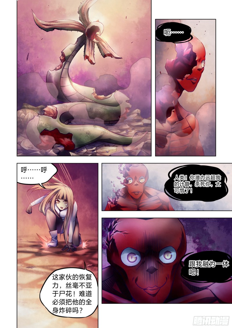 末世凡人免费漫画下拉式漫画,第295话2图