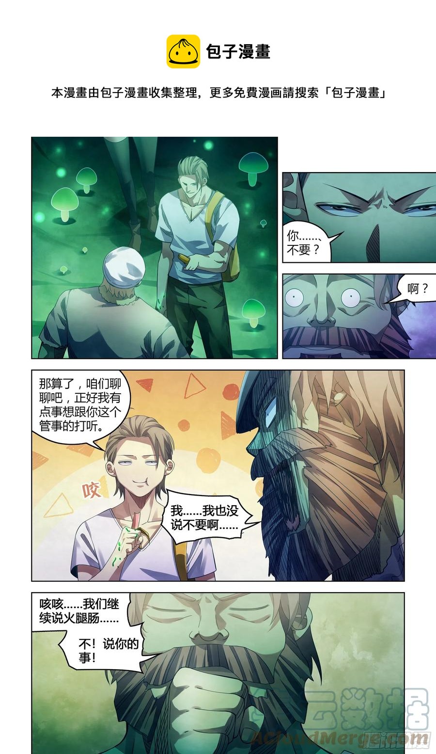 末世凡人原版小说漫画,第396话1图