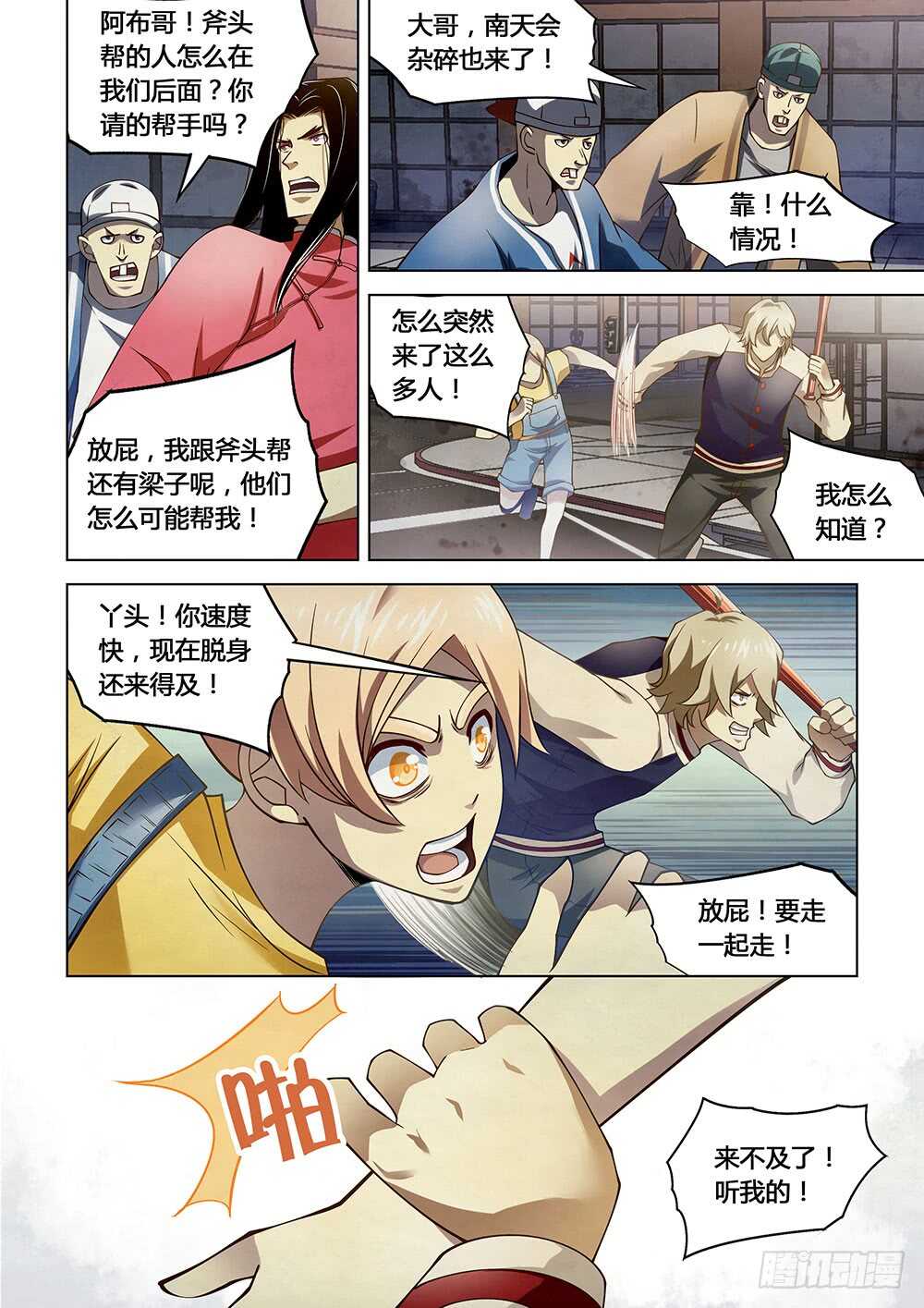 末世凡人原版小说漫画,第121话2图