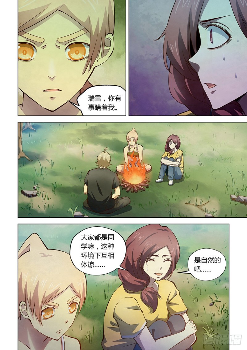 末世凡人一口气看完六个小时漫画,第190话1图