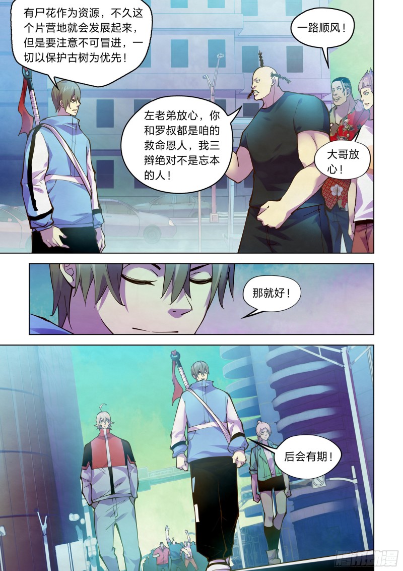 末世凡人在线观看漫画,第247话1图