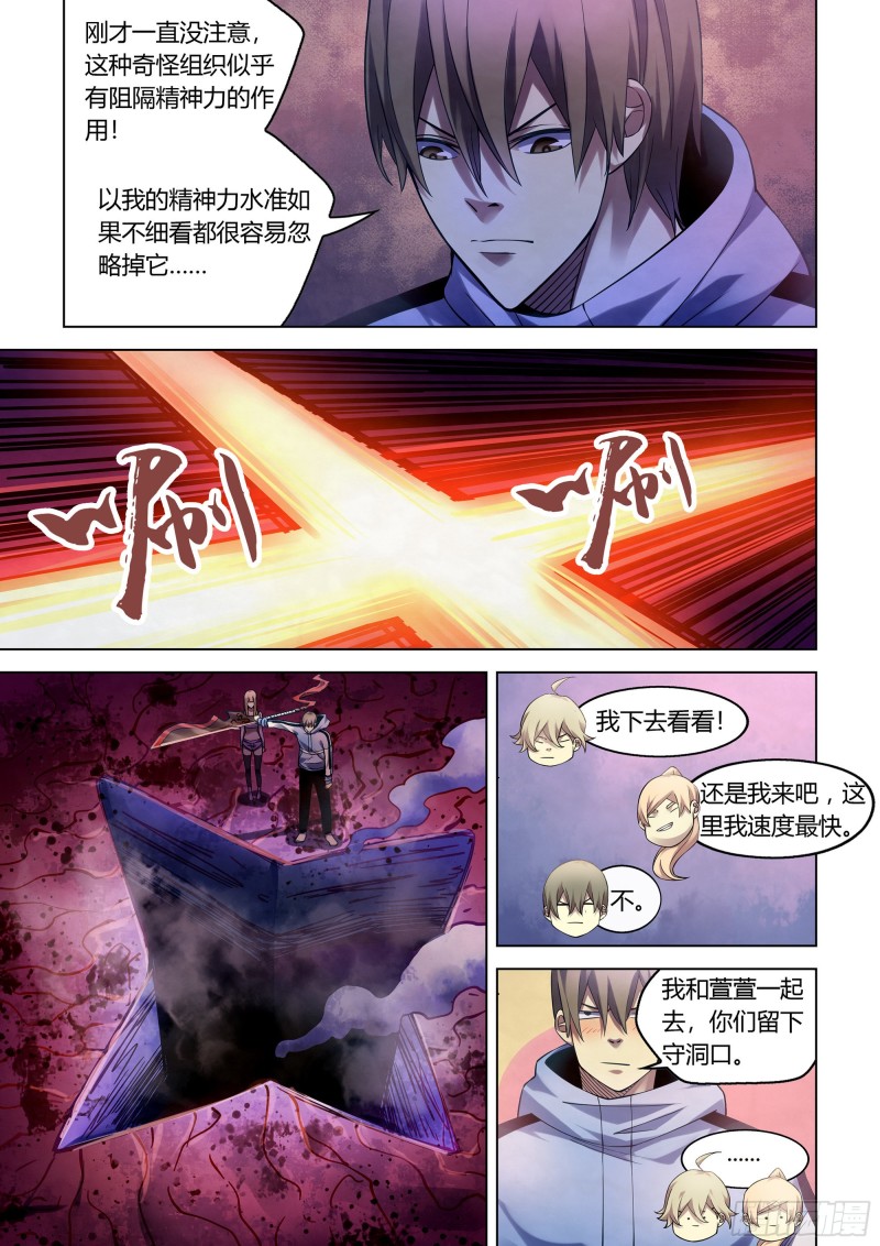 末世凡人左天辰漫画漫画,第285话1图