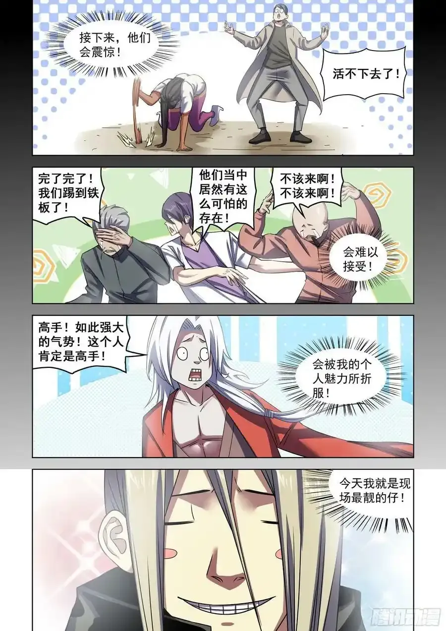 末世凡人全集免费阅读漫画,第531话2图