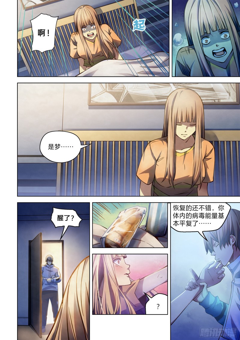 末世凡人左天成漫画,第270话2图