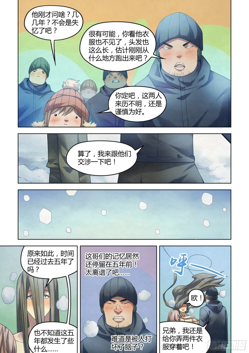 末世凡人左天成漫画,第307话1图