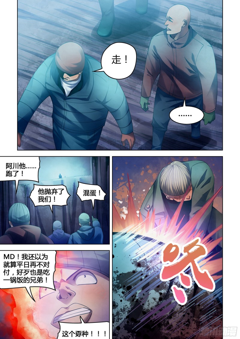 末世凡人免费观看漫画酷漫屋漫画,第318话1图