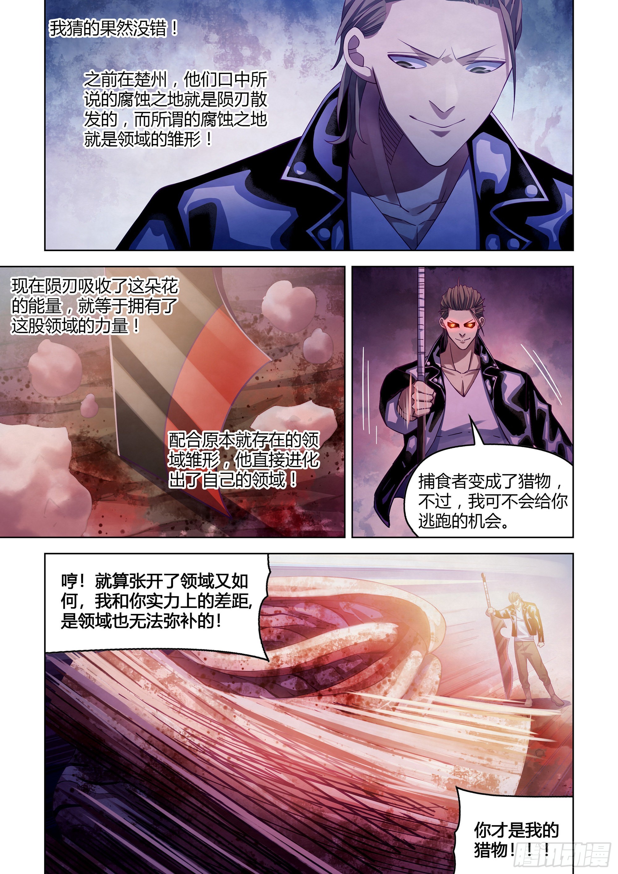 末世凡人小说免费阅读漫画,第357话2图