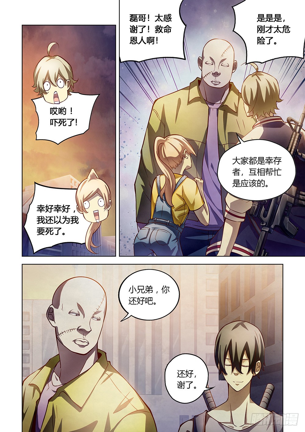 末世凡人原版小说漫画,第157话1图