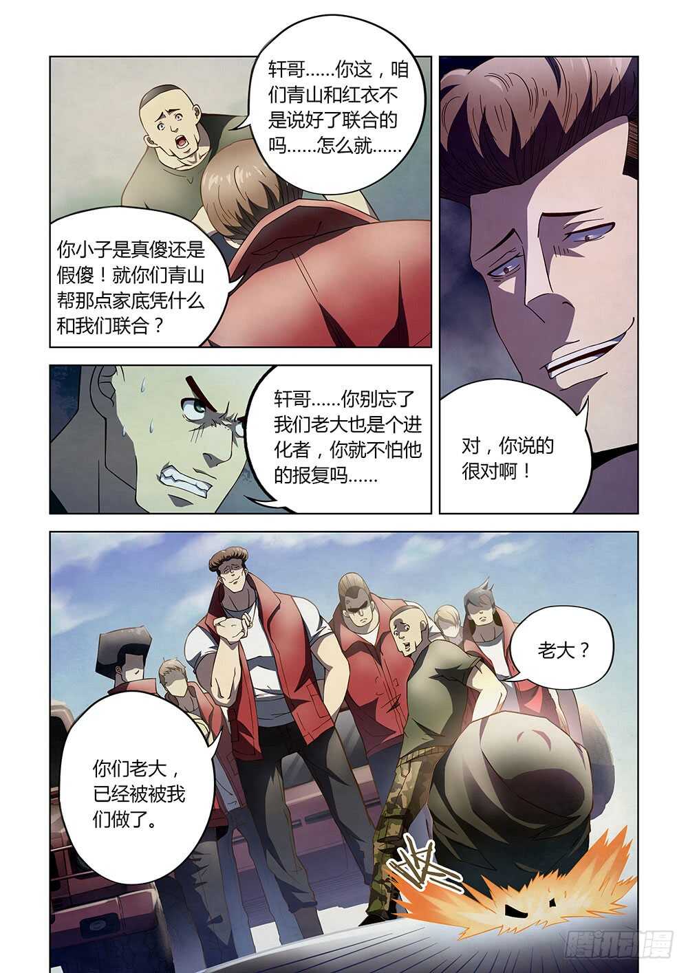 末世凡人原版小说漫画,第116话1图