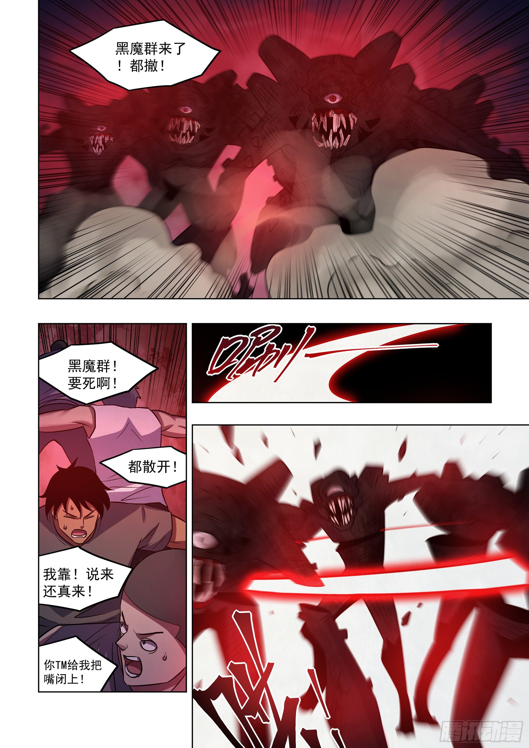 末世凡人漫画免费下拉漫画,第426话2图