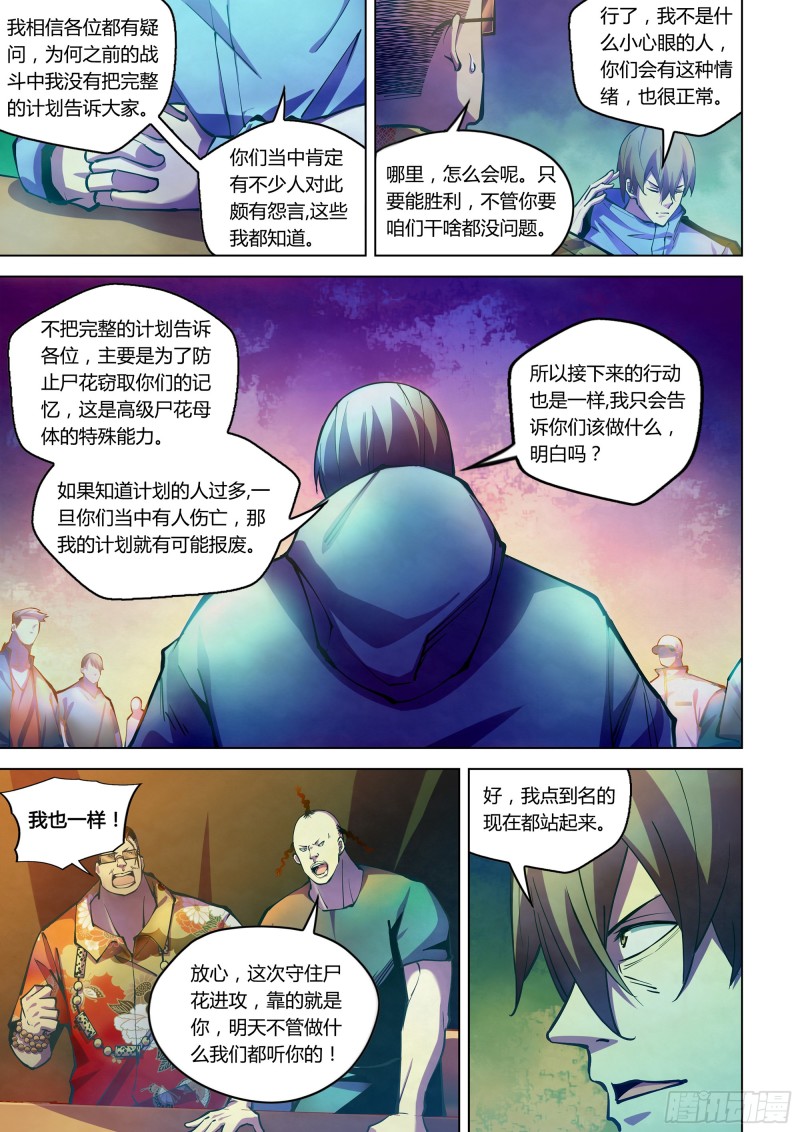 末世凡人左天成漫画,第233话1图