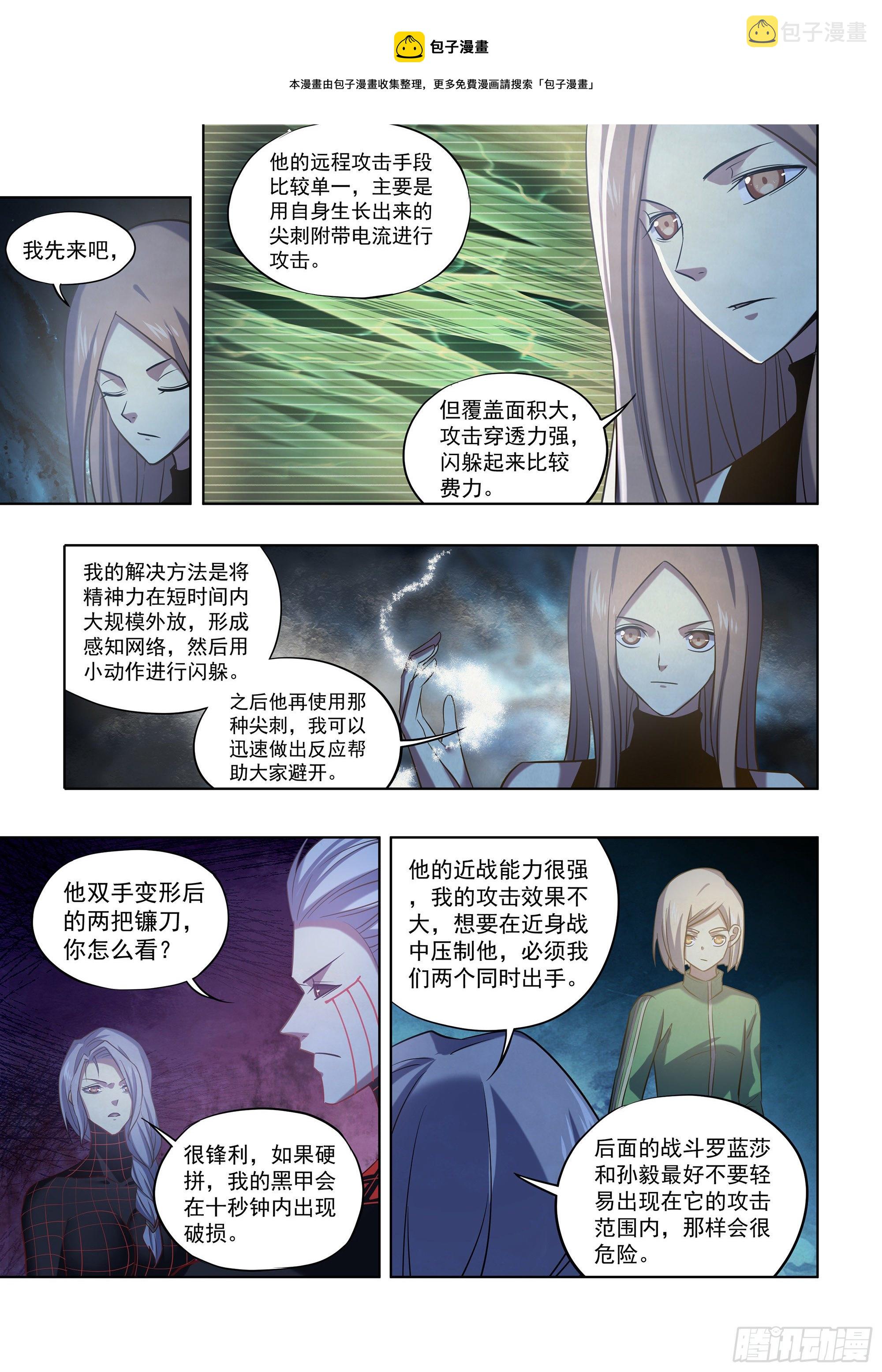 末世凡人小说漫画,第413话1图