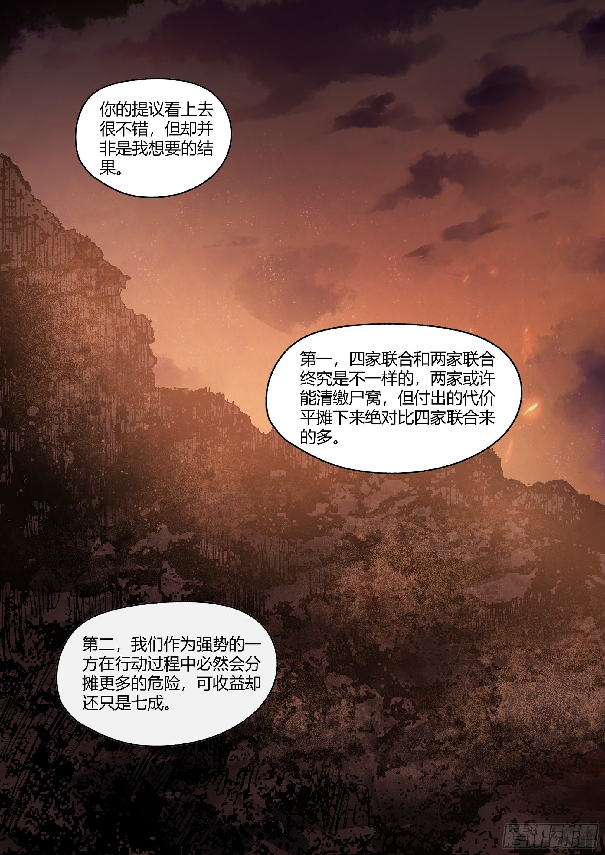 末世凡人全集免费阅读漫画,第431话2图