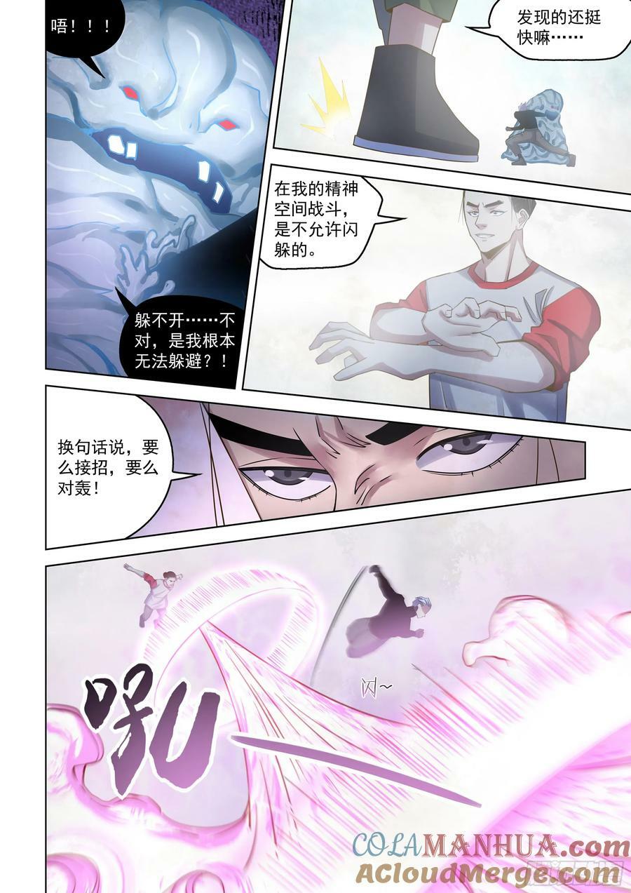 末世凡人合集漫画,第521话1图