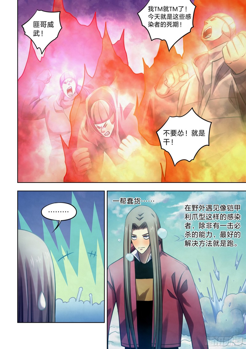 末世凡人免费观看漫画酷漫屋漫画,第324话2图