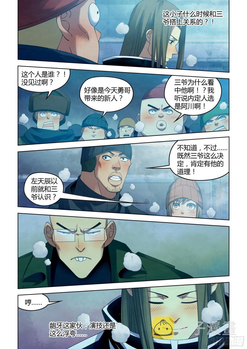 末世凡人免费漫画下拉式漫画,第311话2图