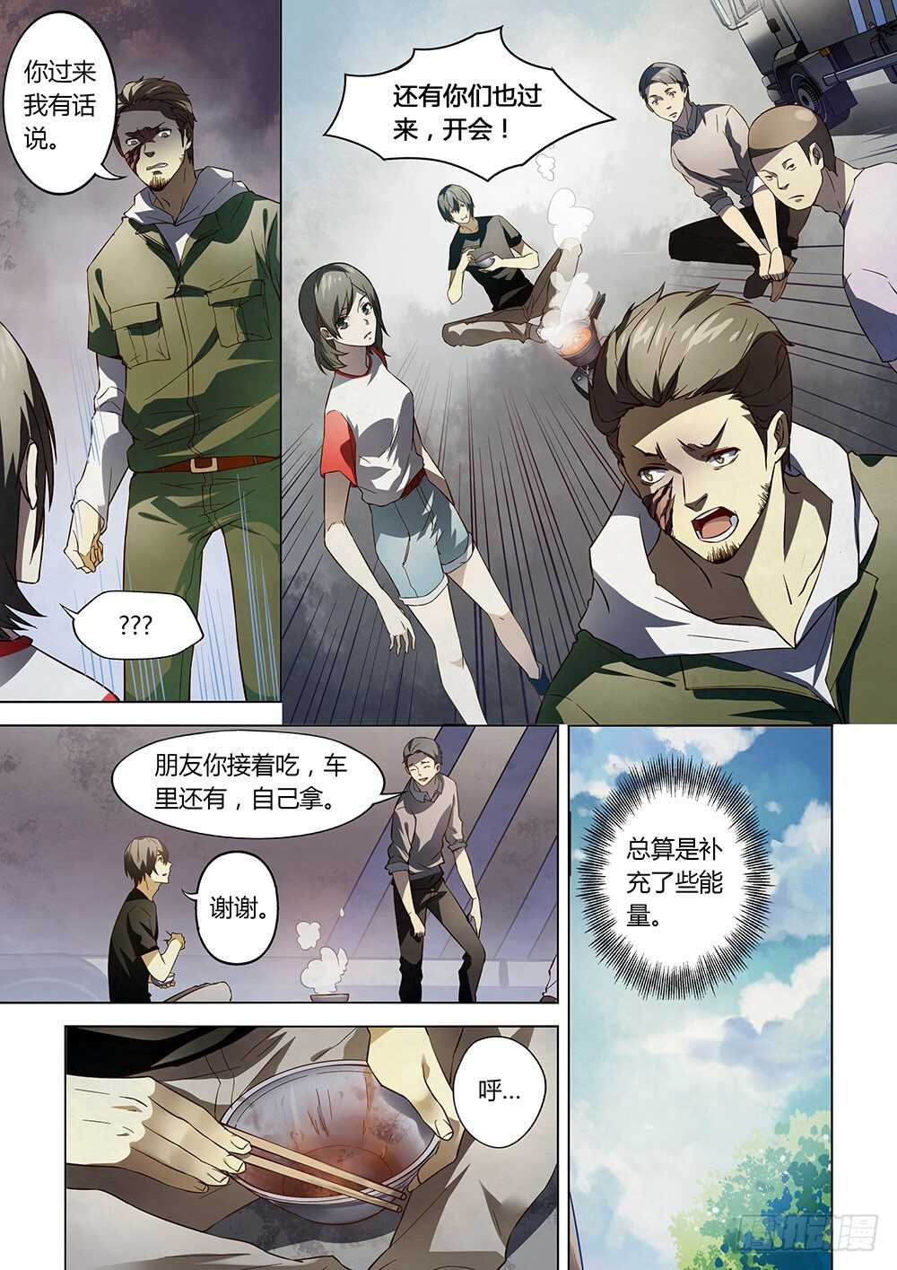 末世凡人漫画,第98话2图
