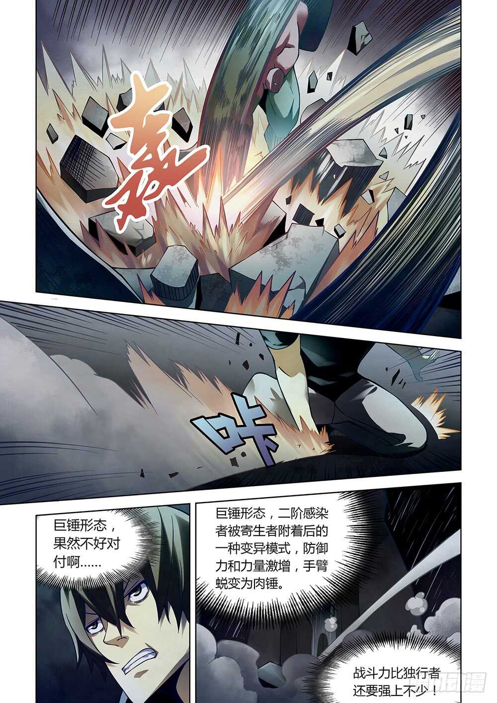 末世凡人动漫漫画,第92话1图