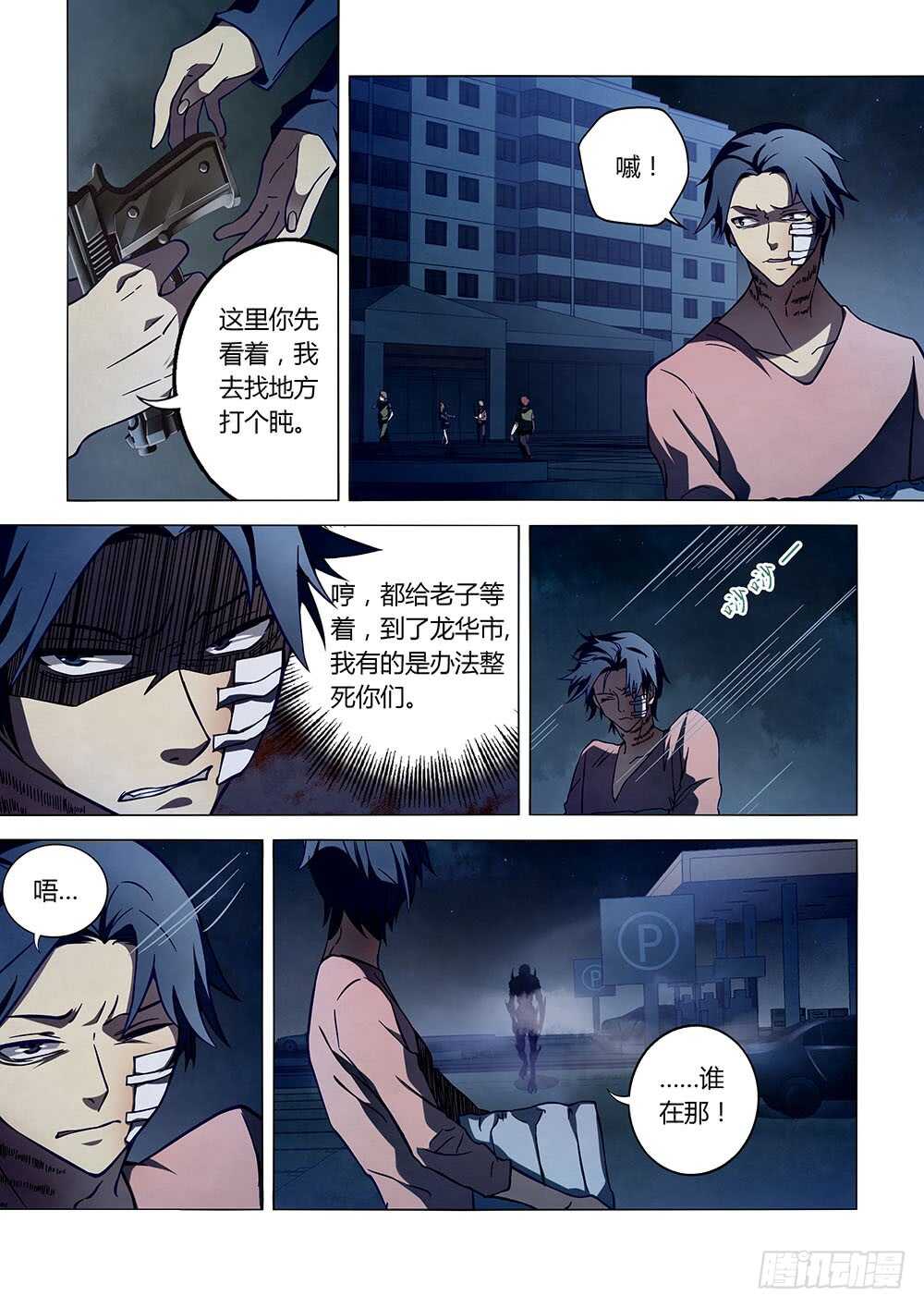 末世凡人左天成漫画,第103话2图