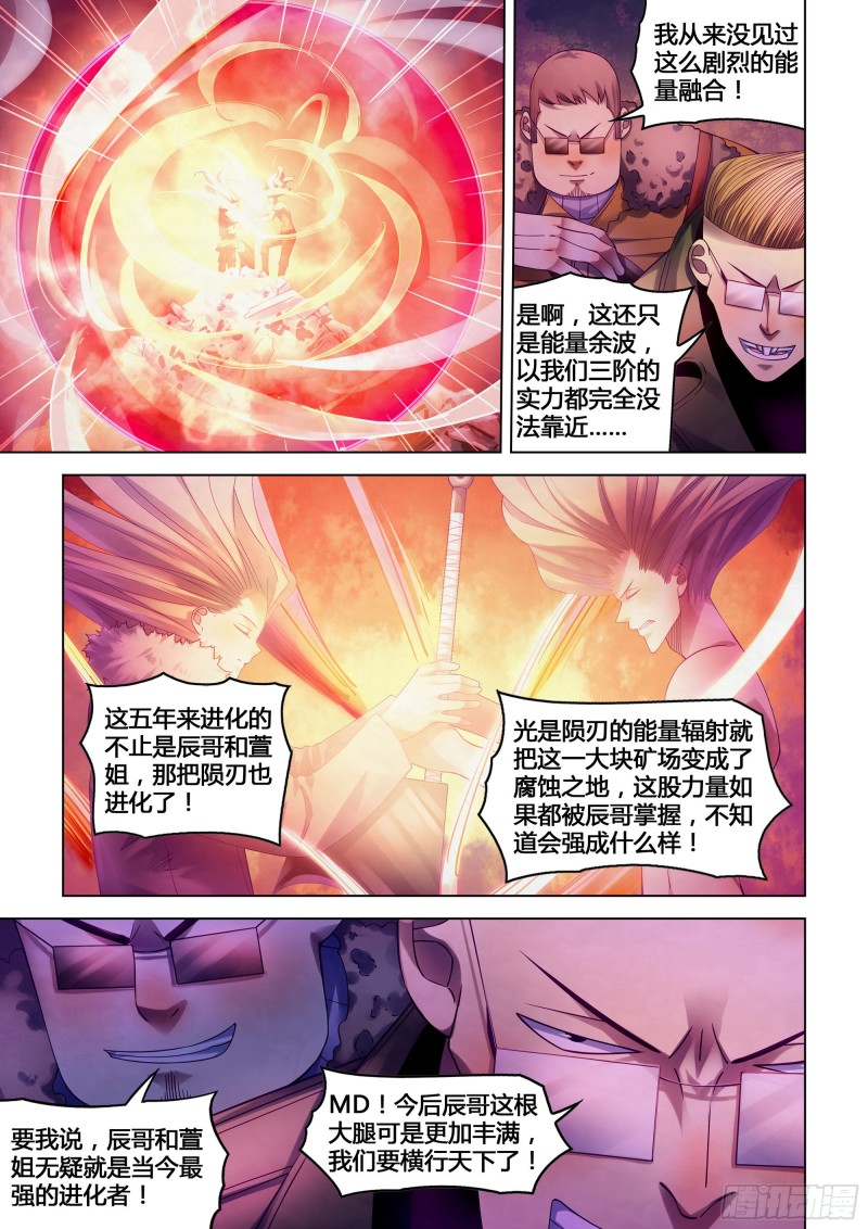 末世凡人左天成漫画,第317话1图