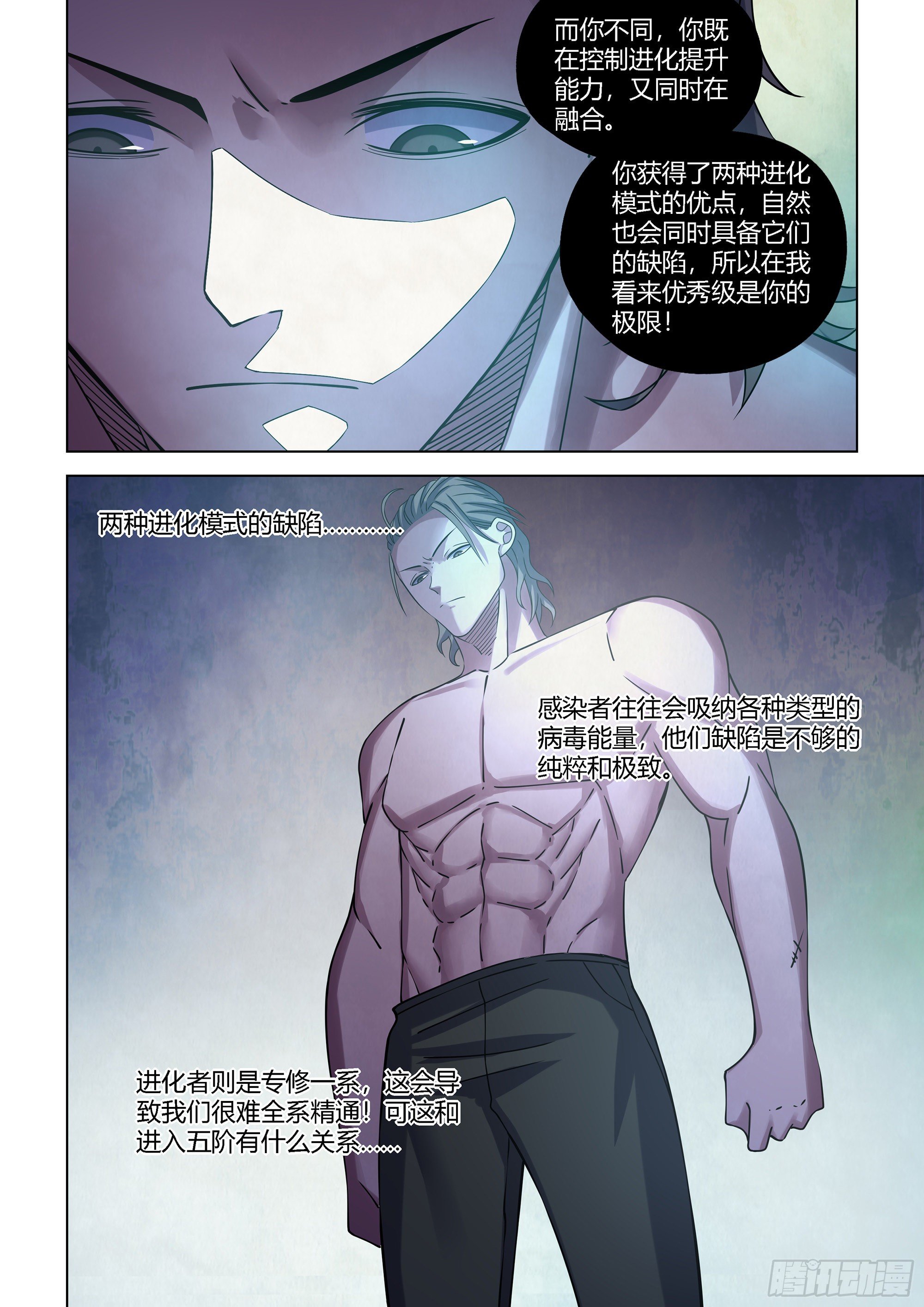 末世凡人小说免费阅读漫画,第418话1图