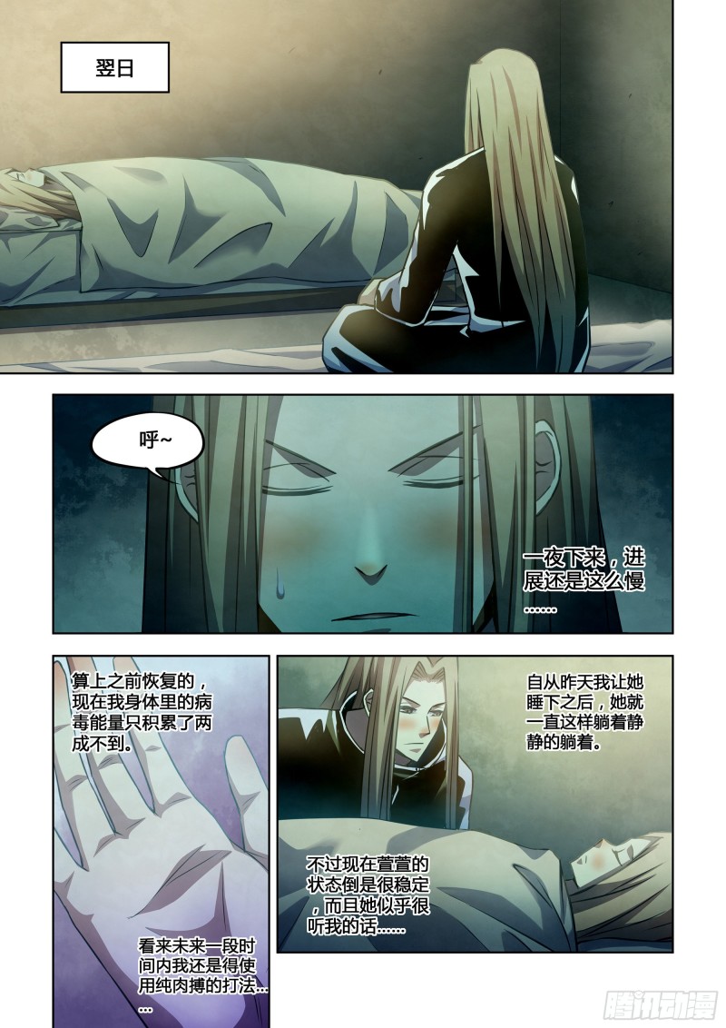 末世凡人漫画可以在哪里免费看漫画,第312话1图