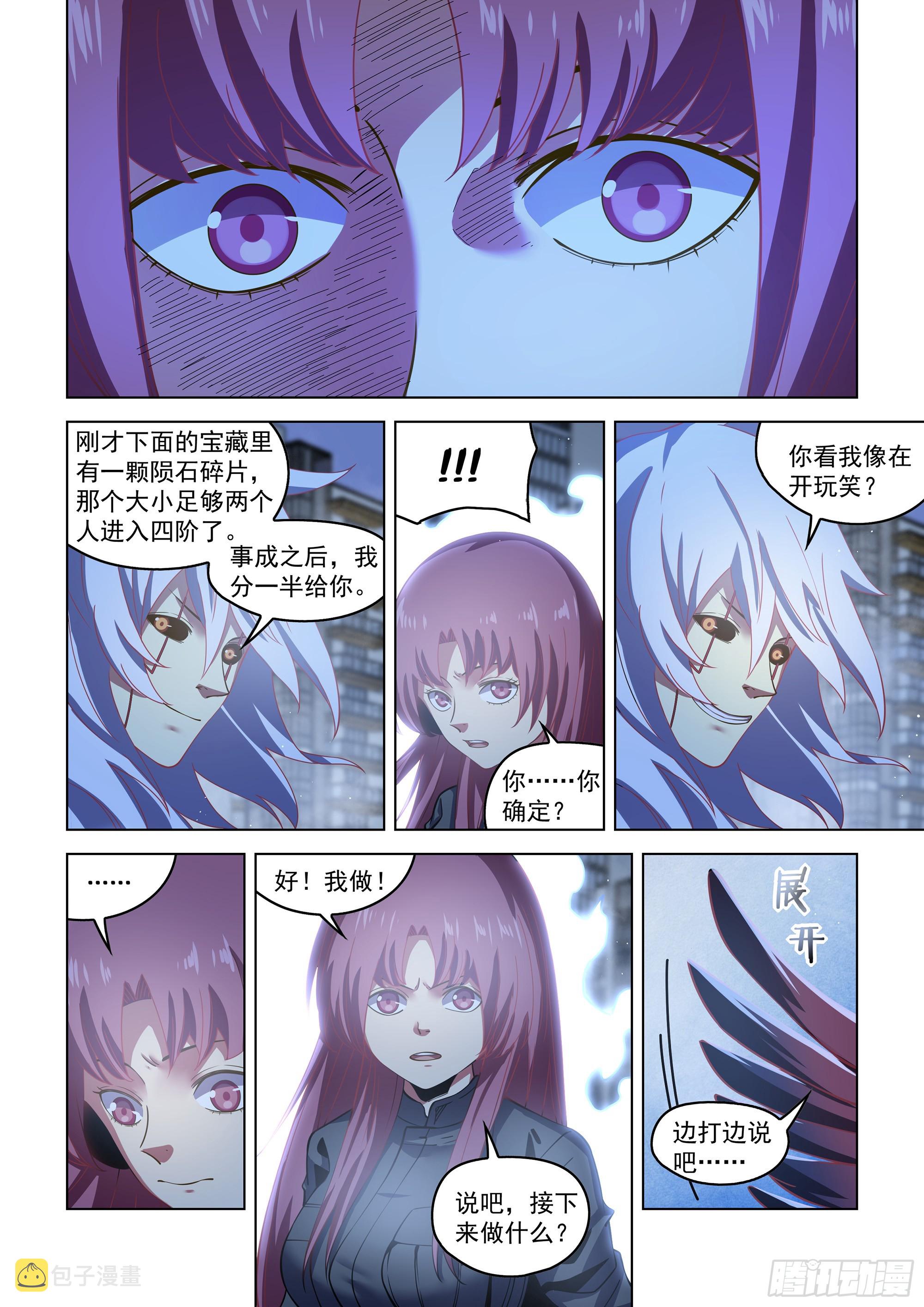 末世凡人漫画免费下拉漫画,第494话2图