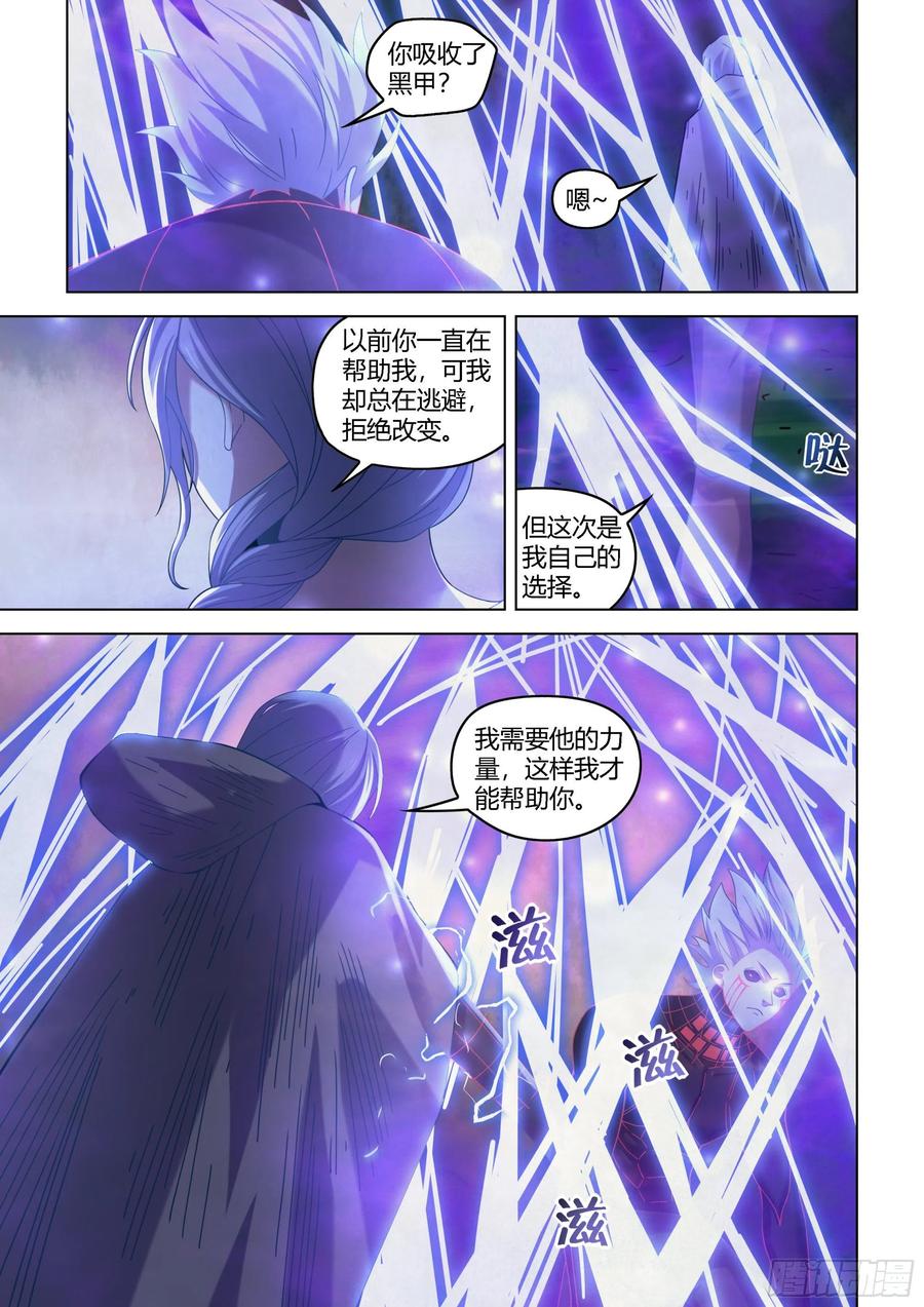 末世凡人漫画全集免费阅读下拉式漫画,第410话2图