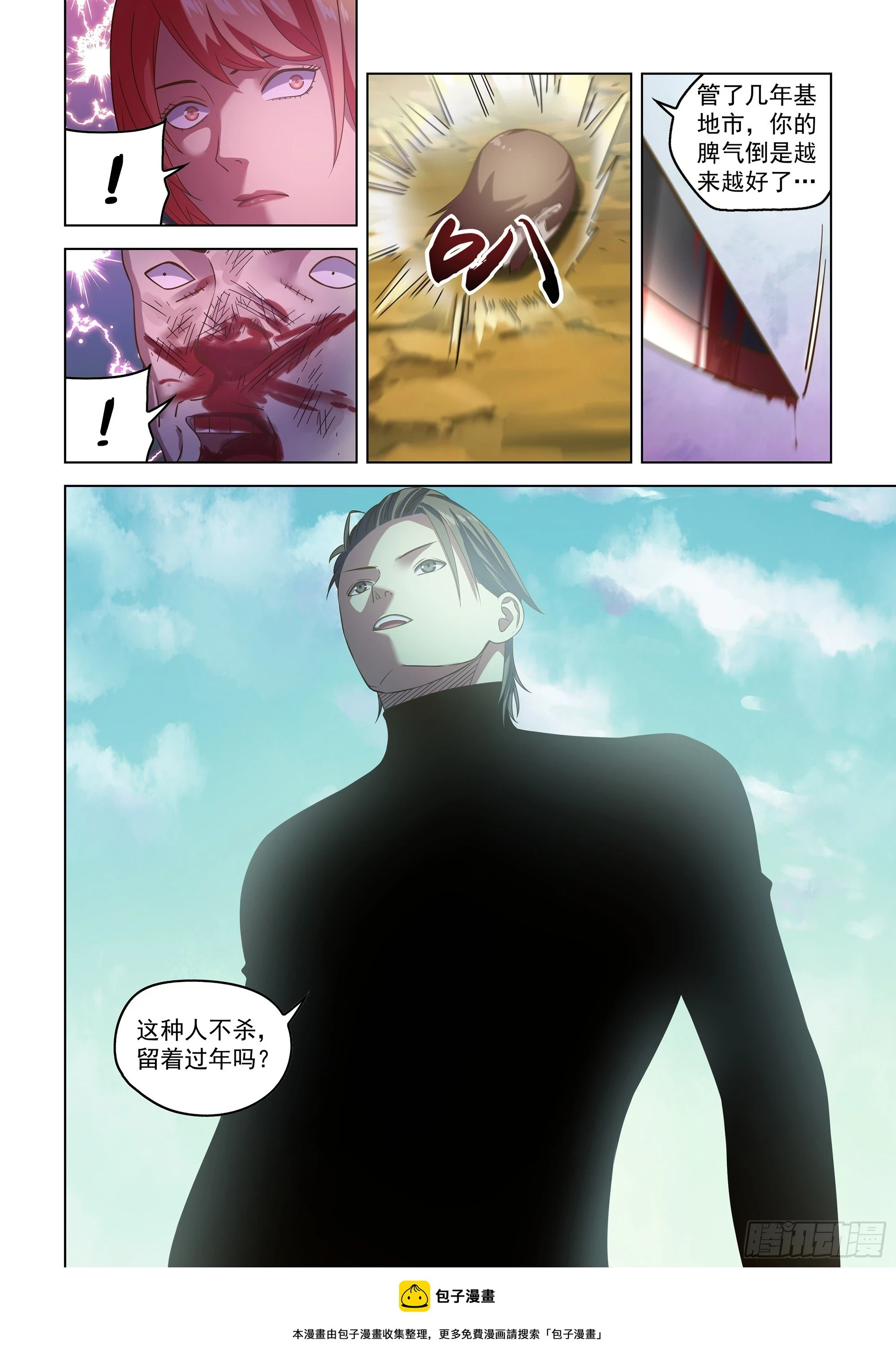 末世凡人漫画,第503话1图