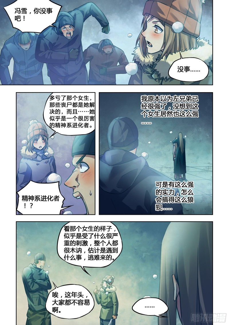 末世凡人漫画全集免费阅读古风漫画网漫画,第309话1图