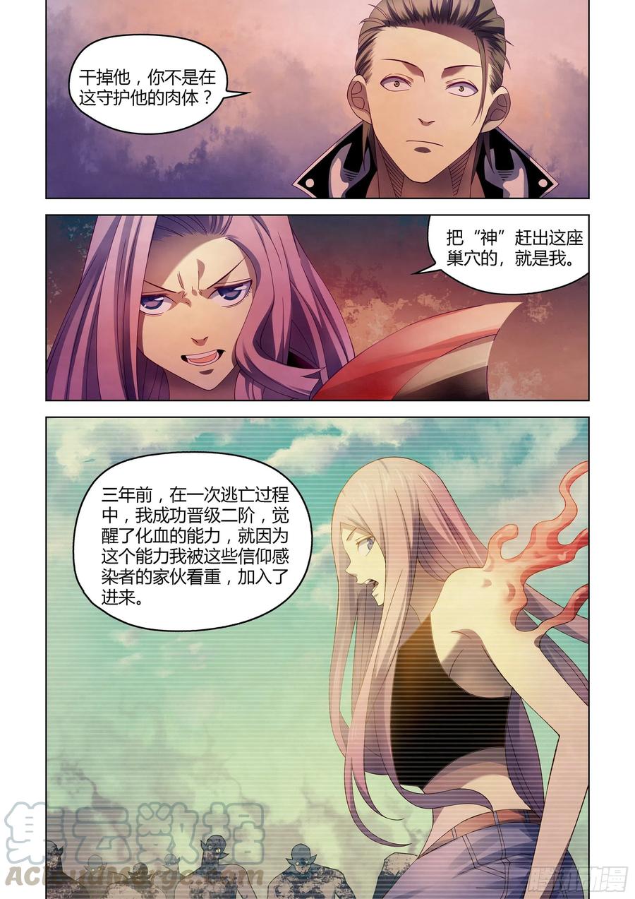 末世凡人左天成漫画,第369话1图