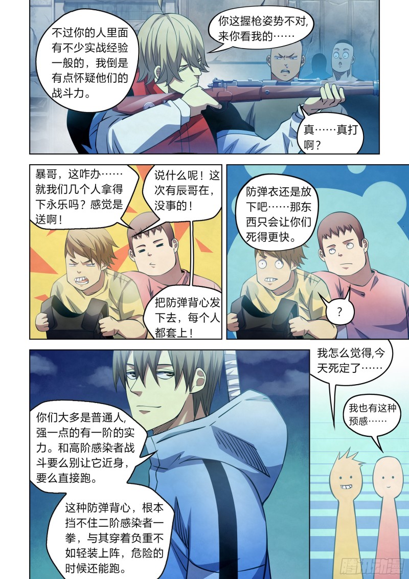 末世凡人下拉式六漫画漫画,第273话2图